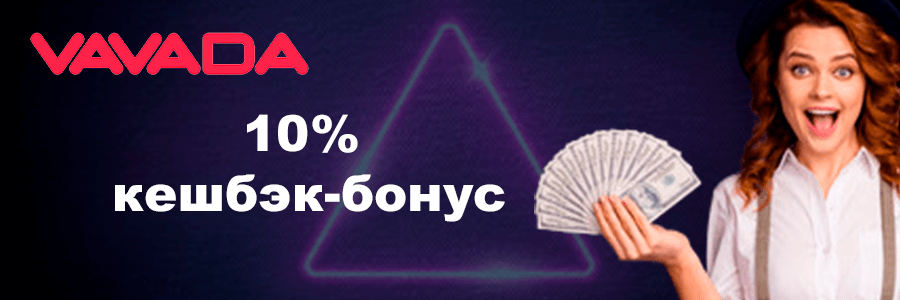 Вавада официальный сайт